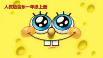 音乐【人教新课标】一年级上册《唱歌 大雨和小雨》PPT课件 (2)