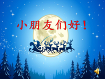 音乐【人教新课标】一年级上册《唱歌　新年好》PPT课件 (2)