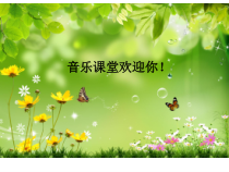 音乐【人教新课标】一年级上册《唱歌布谷》PPT课件