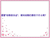 音乐【人教新课标】一年级上册《唱歌大鼓和小鼓》PPT课件