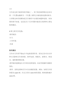 叉车：危险和控制措施