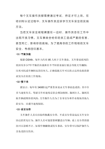 叉车安全的关键因素