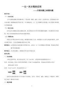 《3.2 一元一次方程的应用》教学设计1-七年级上册数学沪科版