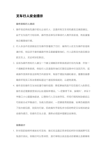 叉车行人安全提示：提高工作场所的安全意识