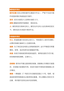 叉车驾驶员的基本常识