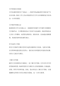 叉车基础安全指南