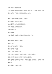 叉车事故的最常见因素