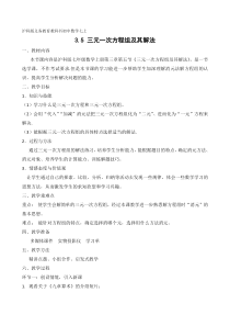 《3.5 三元一次方程组及其解法》教学设计1-七年级上册数学沪科版