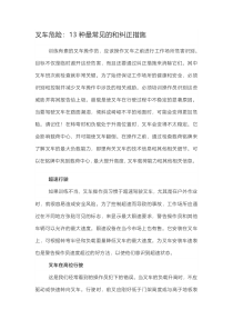 叉车危险：13种最常见的和纠正措施