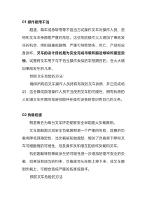 叉车危险以及预防措施