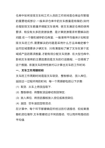 叉车需求数量及工时的确定规则