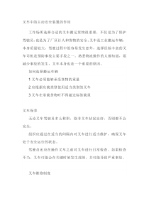 叉车中的主动安全装置的作用