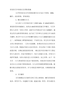 常见的叉车事故以及预防措施