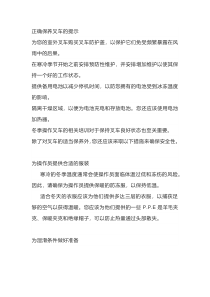 冬季有关操作叉车的安全提示