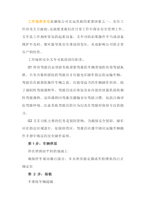 工作场所对叉车司机的岗位要求
