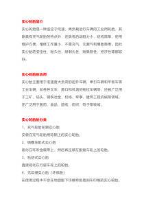 技能培训资料之车辆实心轮胎解析