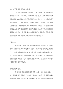 行人在叉车作业区的安全问题
