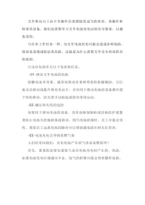 六种叉车电池充电危险和安全提示