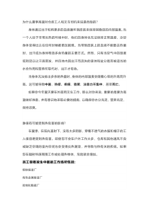 夏季叉车司机安全健康提示