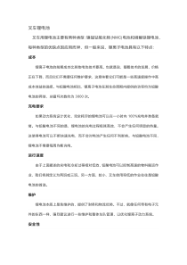 增加叉车电池的使用寿命的方法
