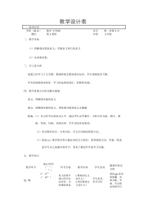 《1.2 数轴、相反数和绝对值》教学设计2-七年级上册数学沪科版