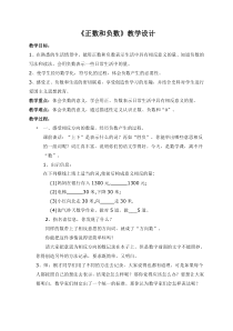《1.1 正数和负数》教学设计2-七年级上册数学沪科版