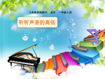 音乐【人教新课标】一年级上册《知识声音的强弱》PPT课件