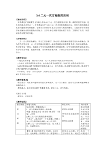 《3.4 二元一次方程组的应用》教学设计2-七年级上册数学沪科版
