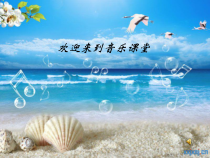 音乐【人教新课标】一年级上册《知识声音的长短》PPT课件