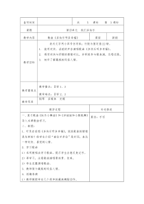 音乐【人教新课标】一年级下册《唱歌　多快乐啊多幸福》教学设计 (2)