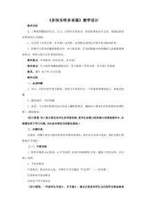 音乐【人教新课标】一年级下册《唱歌　多快乐啊多幸福》教学设计