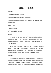 音乐【人教新课标】一年级下册《表演唱　小胖胖》教学设计 (2)