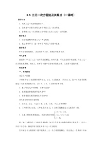 《3.5 三元一次方程组及其解法》教学设计2-七年级上册数学沪科版
