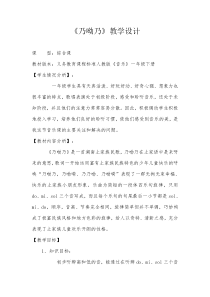 音乐【人教新课标】一年级下册《唱歌　乃呦乃》教学设计 (3)
