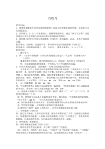 音乐【人教新课标】一年级下册《唱歌　乃呦乃》教学设计