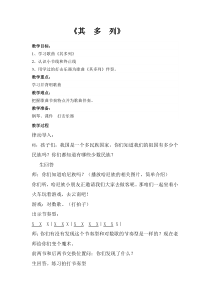 音乐【人教新课标】一年级下册《唱歌　其多列》教学设计