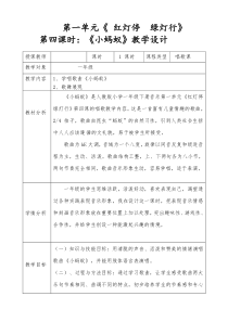 音乐【人教新课标】一年级下册《唱歌　小蚂蚁》教学设计 (2)
