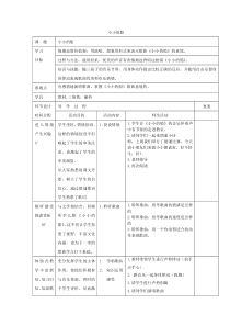 音乐【人教新课标】一年级下册《唱歌　小小的船》教学设计