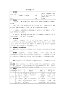 《3.6 综合与实践 一次方程组与CT技术》教学设计2-七年级上册数学沪科版