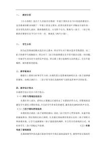 音乐【人教新课标】一年级下册《唱歌　小小的船》说课稿素材