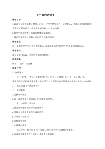 音乐【人教新课标】一年级下册《唱歌　小雨沙沙》教学设计 (2)