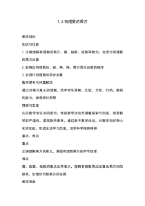 《1.6 有理数的乘方》教学设计2-七年级上册数学沪科版