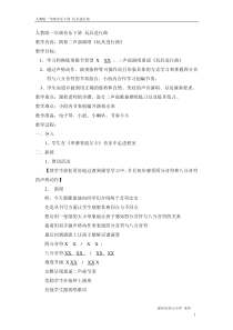 音乐【人教新课标】一年级下册《读童谣　玩具进行曲》教学设计