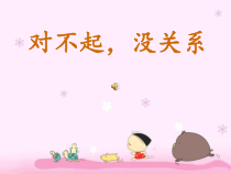 音乐【人教新课标】一年级下册《读童谣　做个好娃娃》PPT课件 (2)