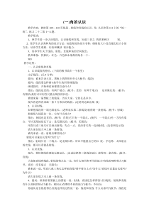 《4.4 角》教学设计2-七年级上册数学沪科版