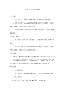 音乐【人教新课标】一年级下册《活动　我家门前有条河》教学设计