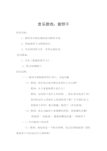 音乐【人教新课标】一年级下册《活动　音乐乐园》教学设计 (2)