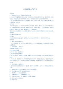 音乐【人教新课标】一年级下册《活动　音乐乐园》教学设计
