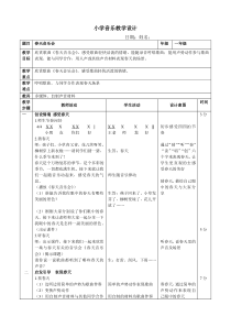 音乐【人教新课标】一年级下册《欣赏　春天音乐会》教学设计