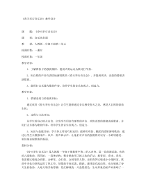 音乐【人教新课标】一年级下册《欣赏　春天音乐会》教学设计